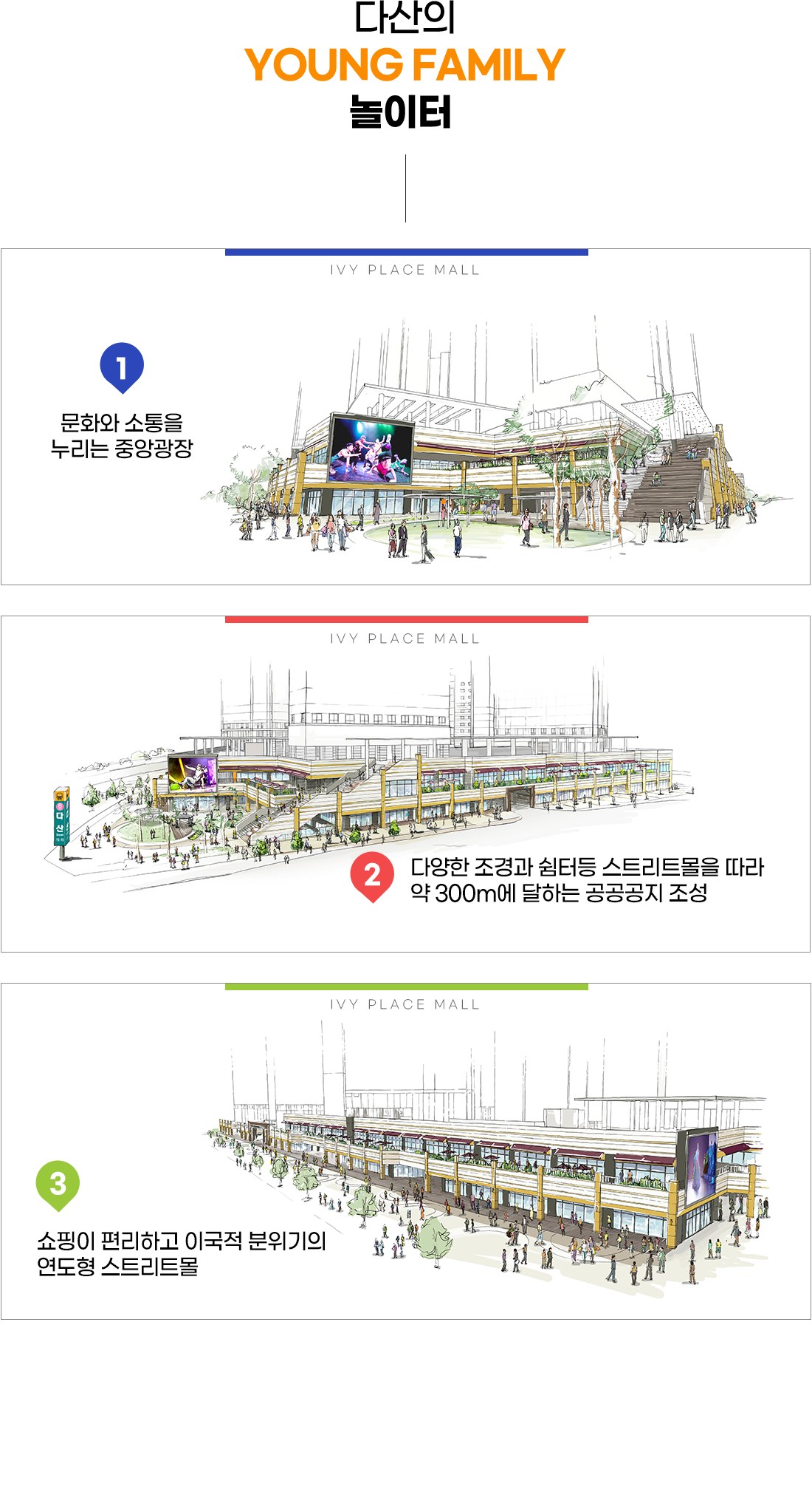 아이비플레이스몰 소개